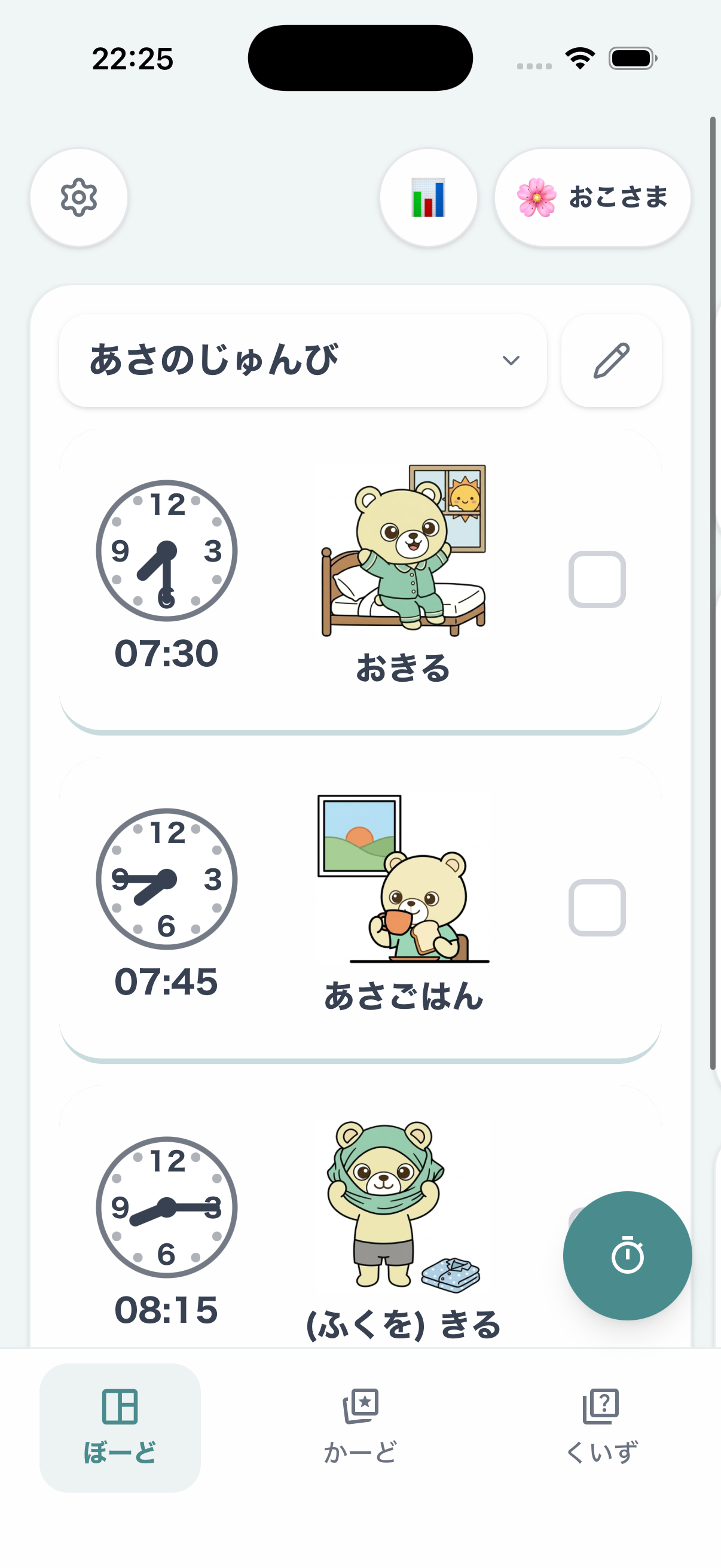 日程画面