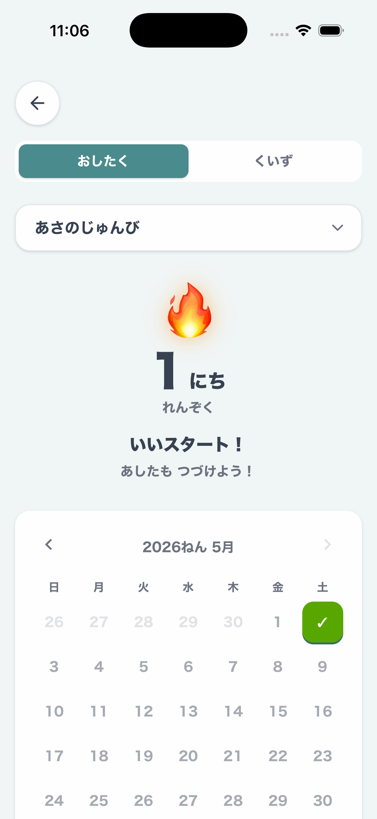 连续打卡日历画面